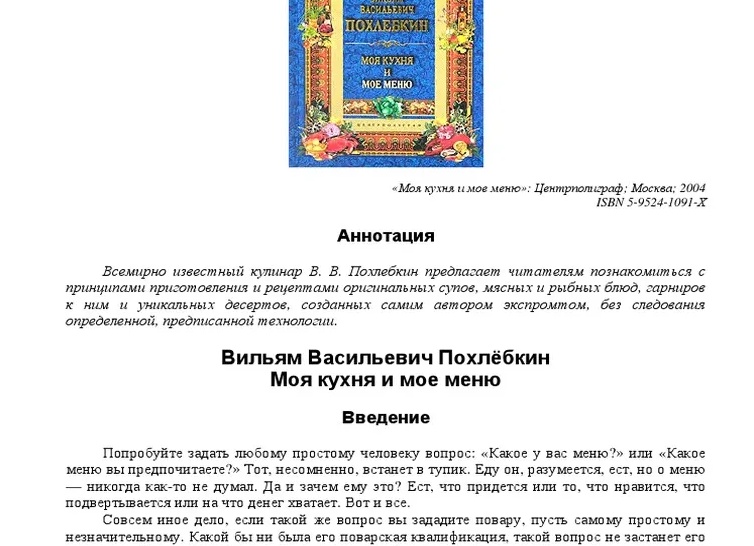 Недельное меню заводской фабрики-кухни в 50-е годы