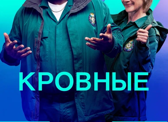 Кровные