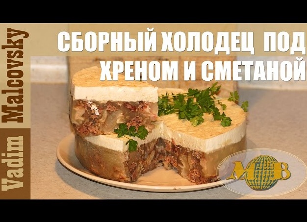 Бюджетный сборный холодец под хреном и сметаной