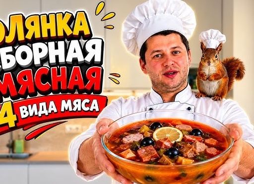 Два любимых рецепта подписчиков: наваристая солянка и быстрая кесадилья на сковороде
