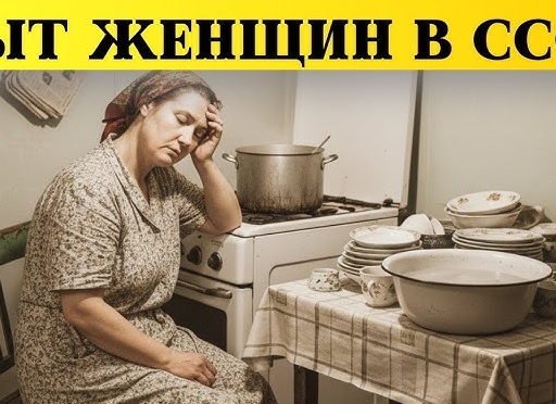 Кухонный быт СССР